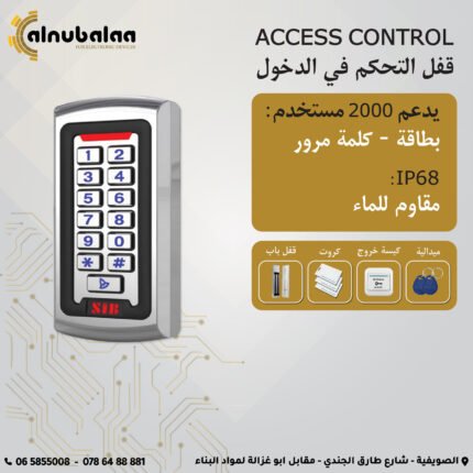 Access Control - قفل التحكم في الدخول يدعم 2000 مستخدم