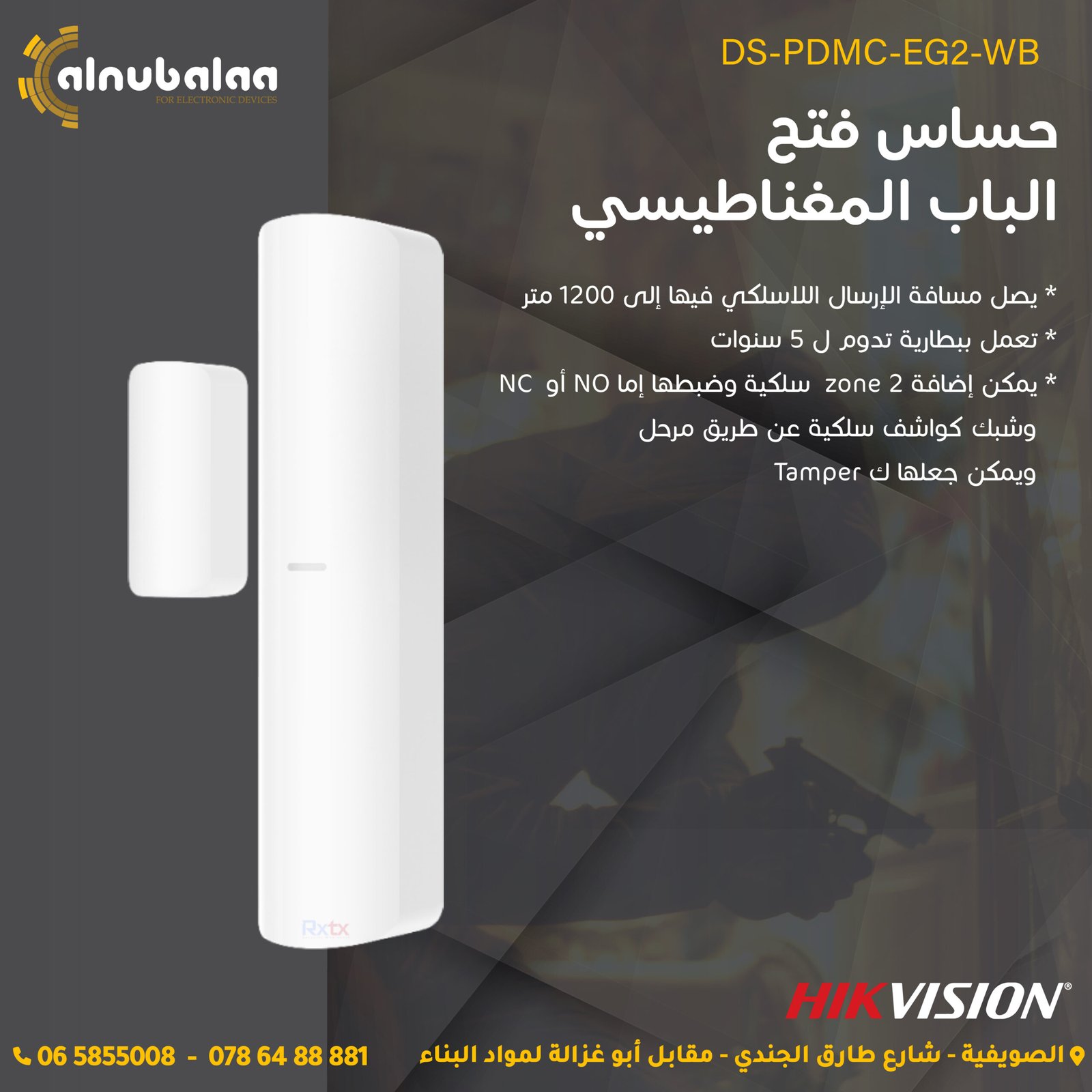 حساس فتح الباب المغناطيسي مسافة 1200 متر حساس فتح الباب المغناطيسي مسافة 1200 متر