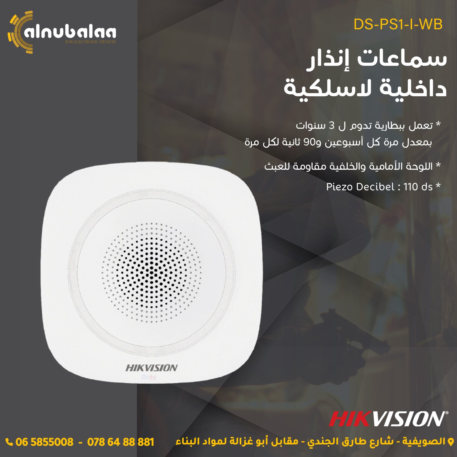 سماعات انذار داخلية لاسلكية سماعات انذار داخلية لاسلكية