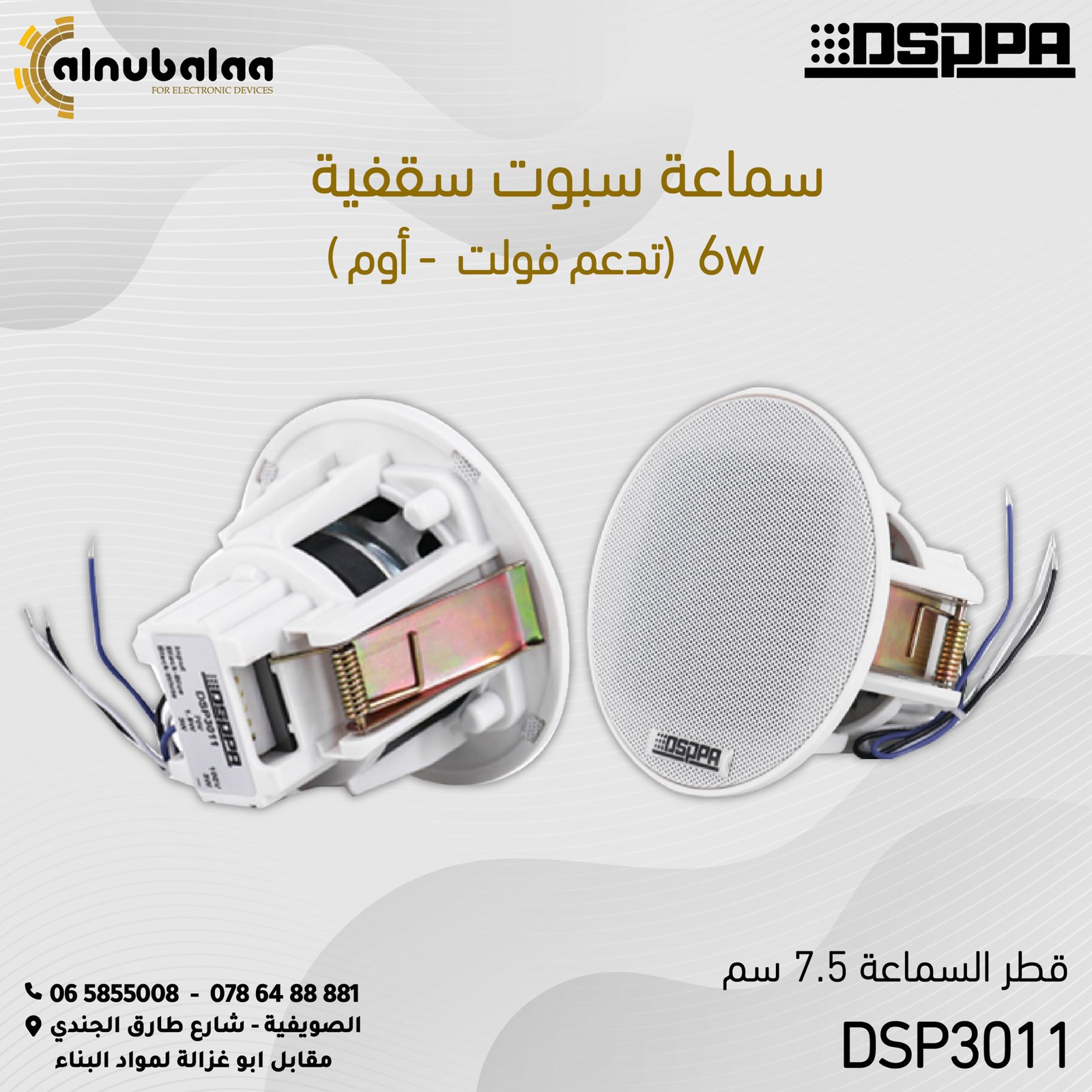 سماعات سبوت-01 سماعات سبوت 6w قطر السماعة 7.5 سم
