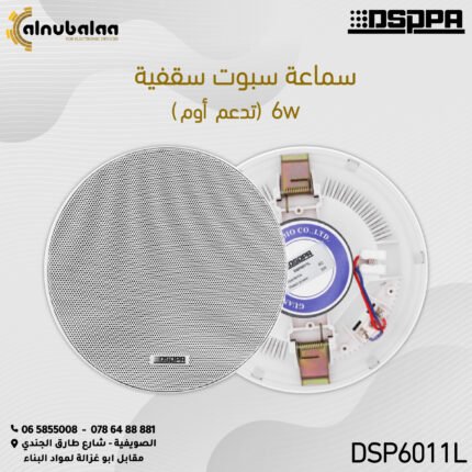 سماعات سبوت سقفية تدعم أوم