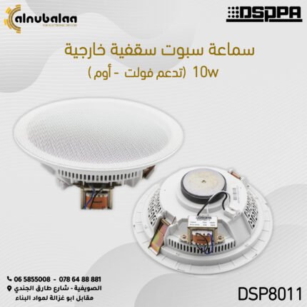 سماعات سبوت سقفية خارجية 10w