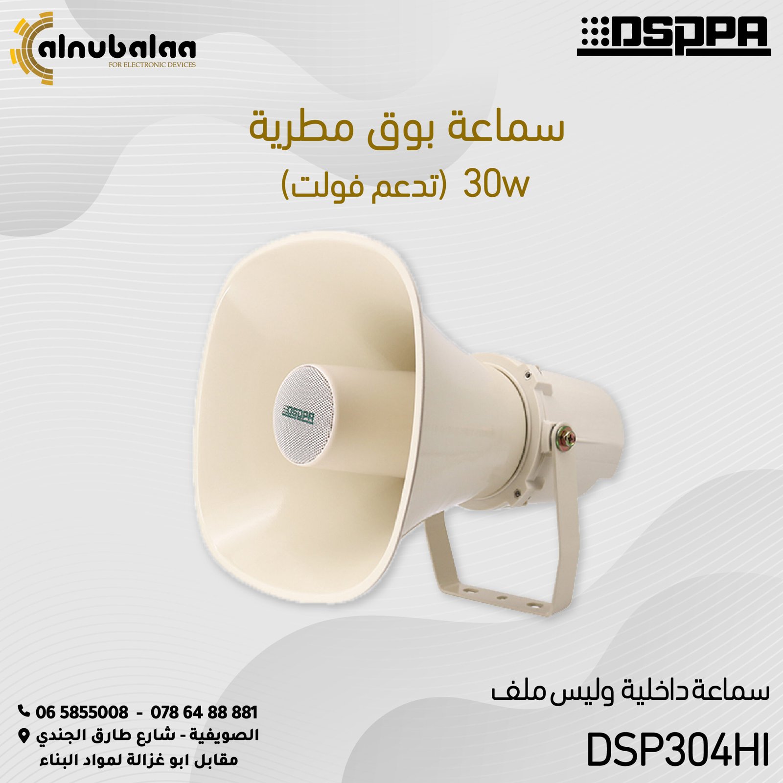 سماعة بوق مطرية سماعة بوق مطرية