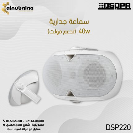 سماعة جدارية.