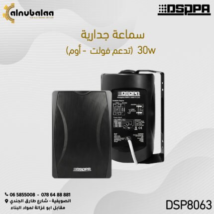 سماعة جدارية تدعم فولت + اوم 30W