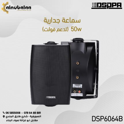 سماعة جدارية 50 واط