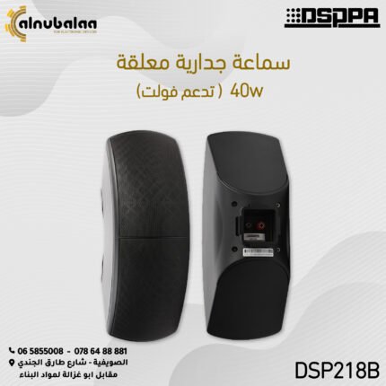 سماعة جدارية معلقة 40 واط