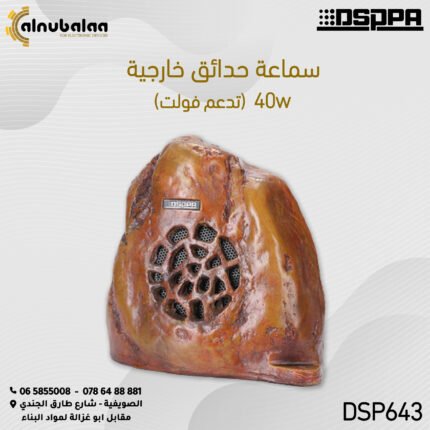 سماعة حدائق خارجية.jpg