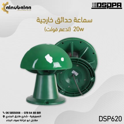 سماعة حدائق خارجية.jpg