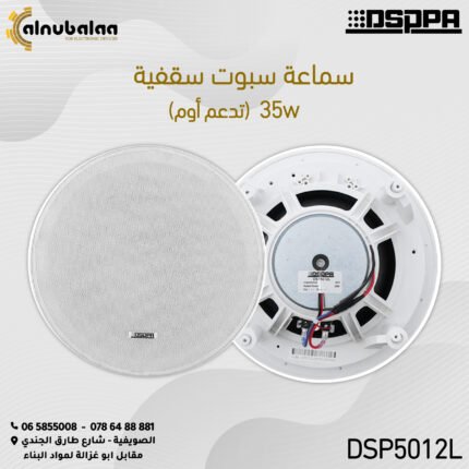 سماعة  سبوت سقفية تدعم أوم 35W