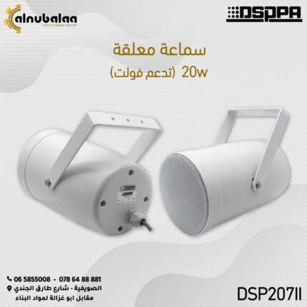 سماعة معلقة تدعم فولت 20W