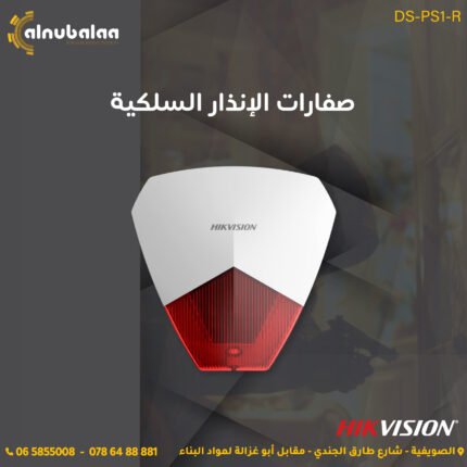 صفارات الانذار السلكية لون احمر