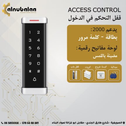 قفل التحكم في الدخول مقاوم للماء