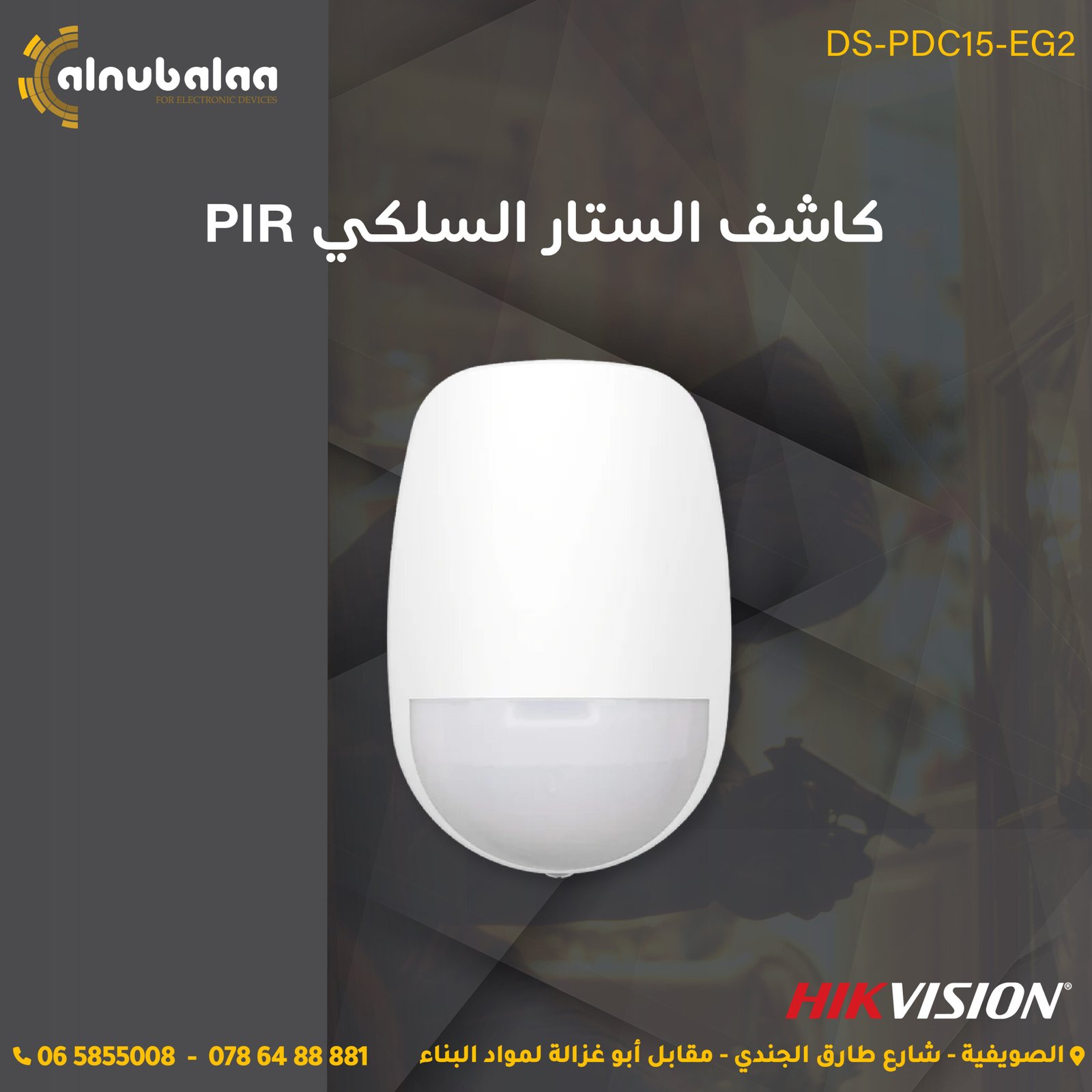 كاشف الستار السلكي كاشف الستار السلكي