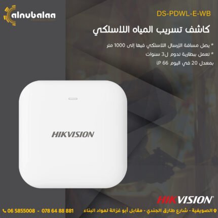 كاشف تسريب المياه اللاسلكي