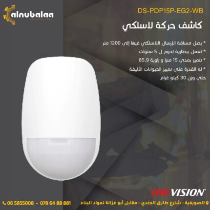 كاشف حركة لاسلكي