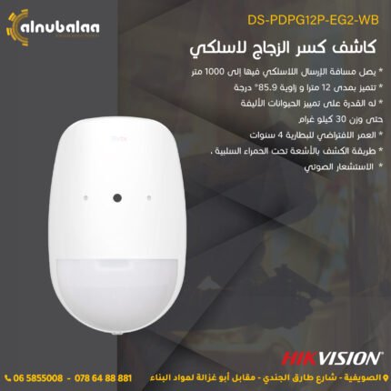 كاشف كسر الزجاج لاسلكي