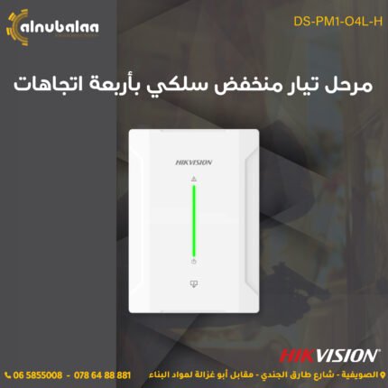 مرحل تيار منخفض سلكي  4 اتجاهات  HIK Vision