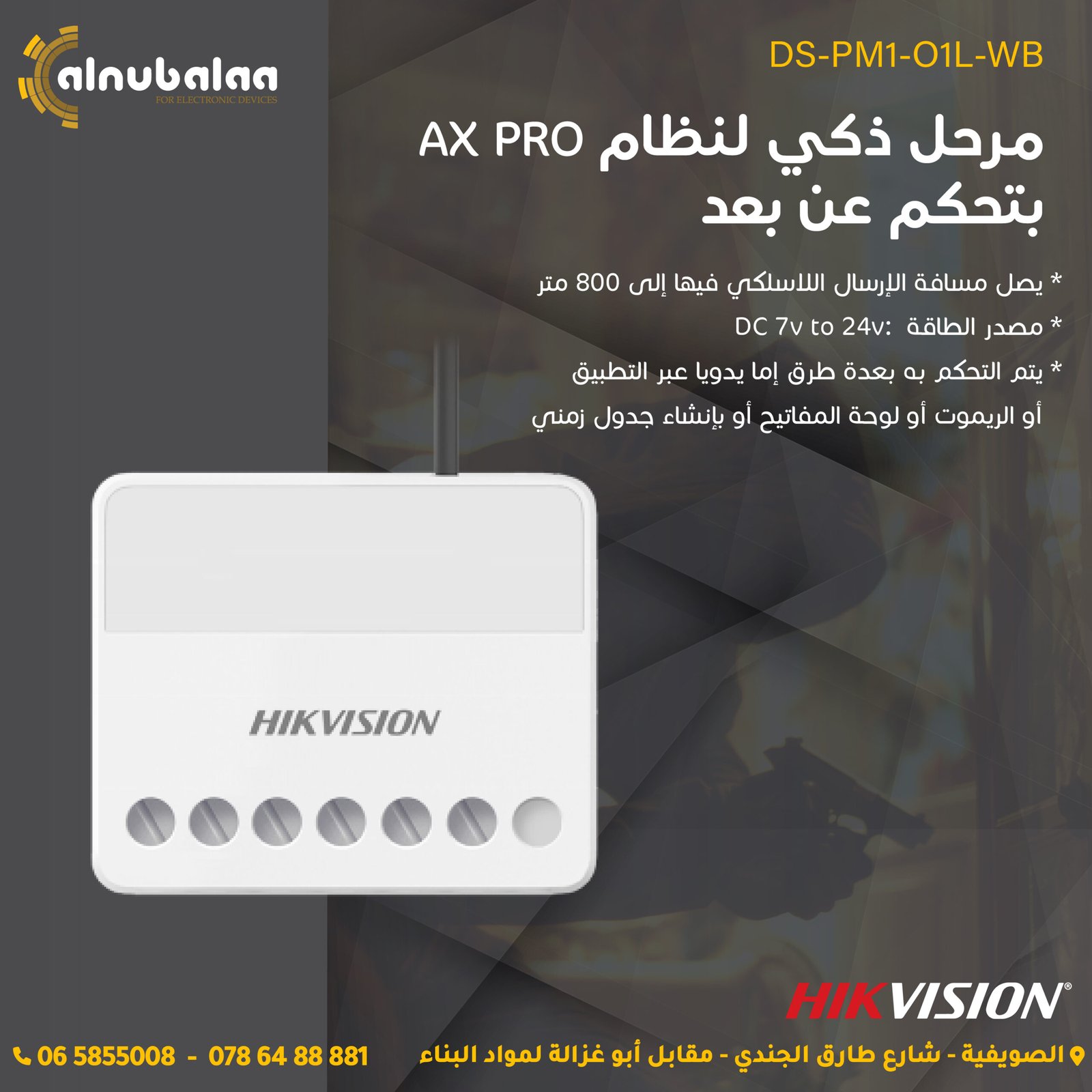 مرحل ذكي بتحكم عن بعد لنظام AX PRO مرحل ذكي بتحكم عن بعد لنظام AX PRO