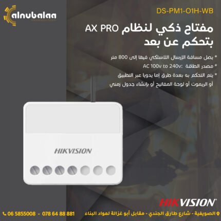 مفتاح ذكي بتحكم عن بعد لنظام