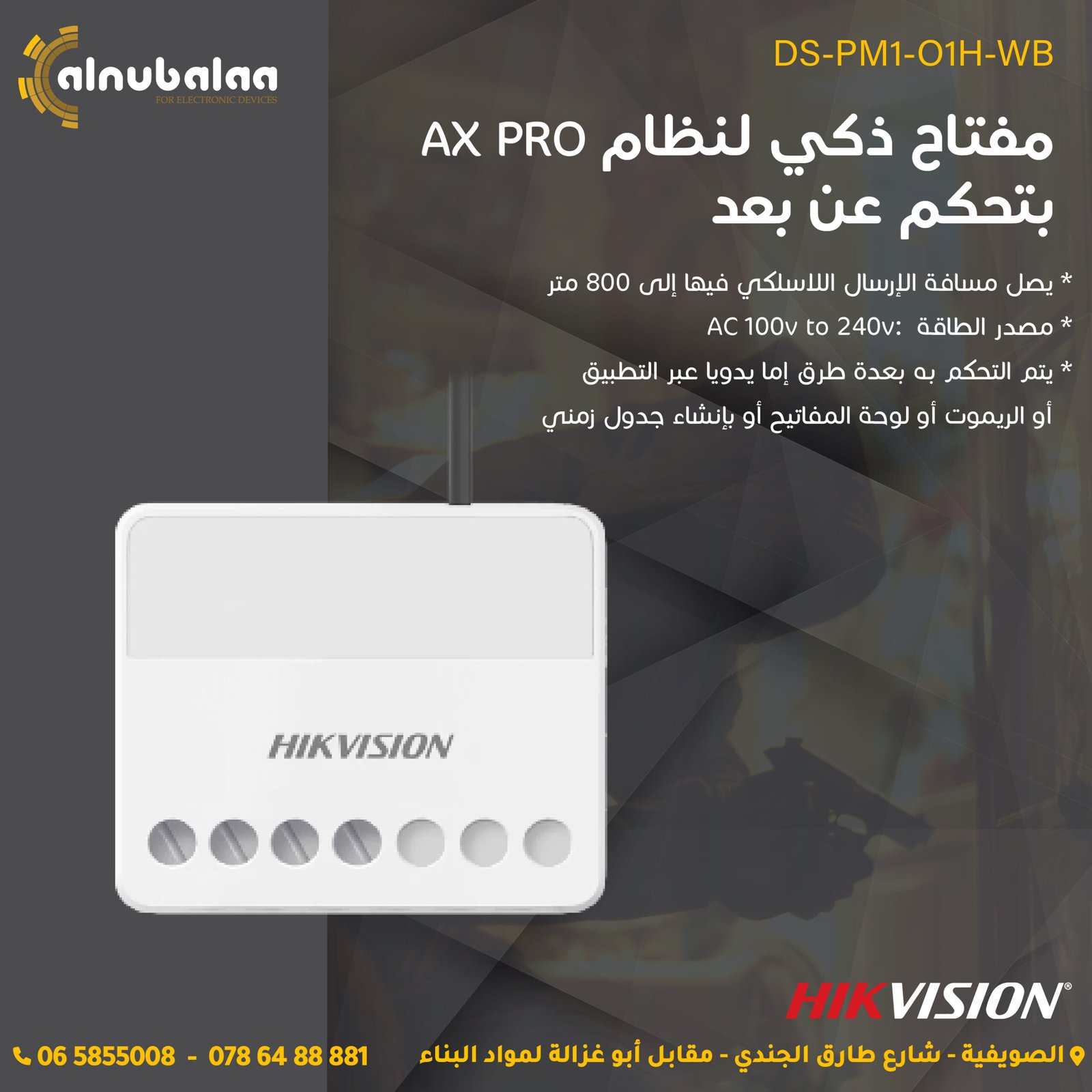 مفتاح ذكي بتحكم عن بعد لنظام مفتاح ذكي بتحكم عن بعد لنظام