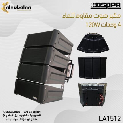 مكبر صوت مقاوم للماء.jpg