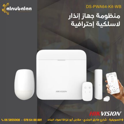 Alarm System - منظومة جهاز انذار لاسلكية احترافية