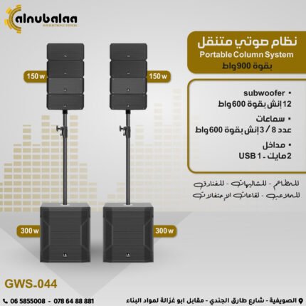 نظام صوتي متنقل.jpg