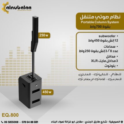 نظام صوتي متنقل.jpg