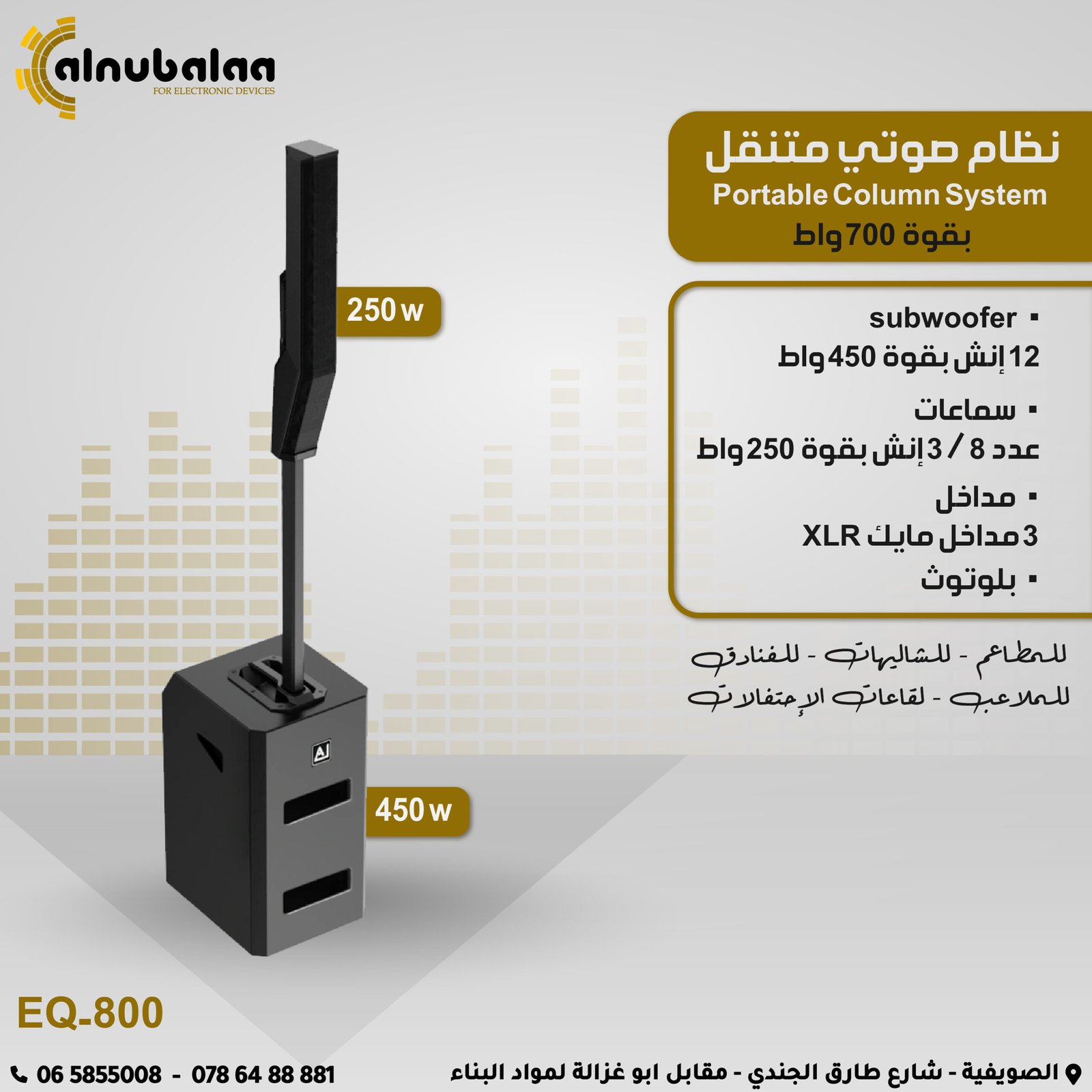 نظام صوتي متنقل نظام صوتي متنقل.jpg