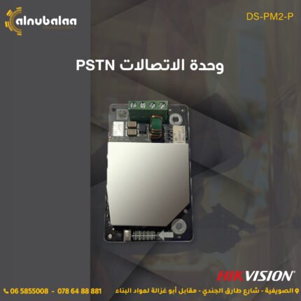 وحدة الاتصالات PSTN