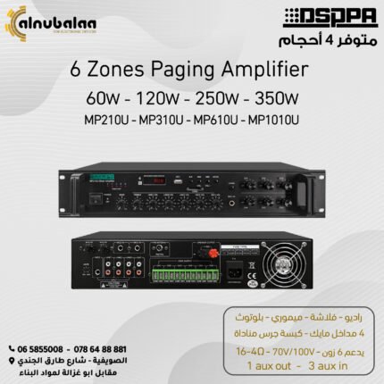 6 Zones Paging Amplifier 60w - 120w- 250w - 350w