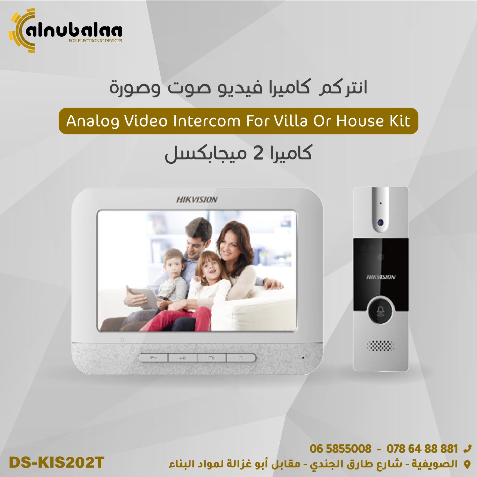HIK Vision Intercom - انتركم (2) ميغابكسل فيديو صوت وصورة HIK Vision Intercom - انتركم (2) ميغابكسل فيديو صوت وصورة