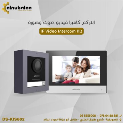 HIK Vision Intercom - انتركم كاميرا فيديو صوت وصورة