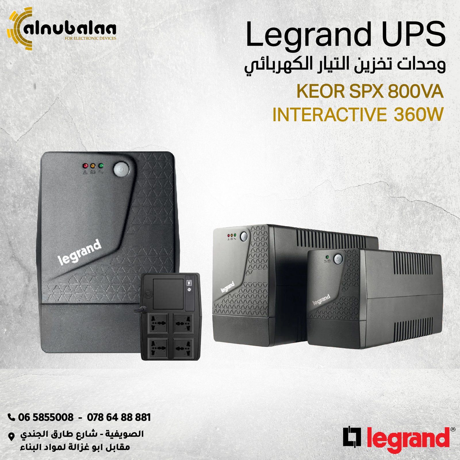 Legrand UPS - وحدات تخزين التيار الكهربائي 360W legrand-02 Legrand UPS - وحدات تخزين التيار الكهربائي 360W