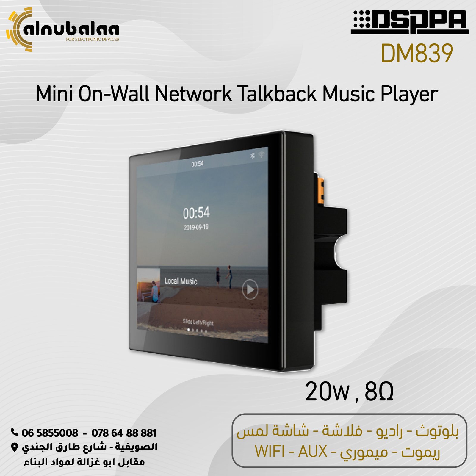 Mini on Wall Network Talkback Music Player Mini on Wall Network Talkback Music Player