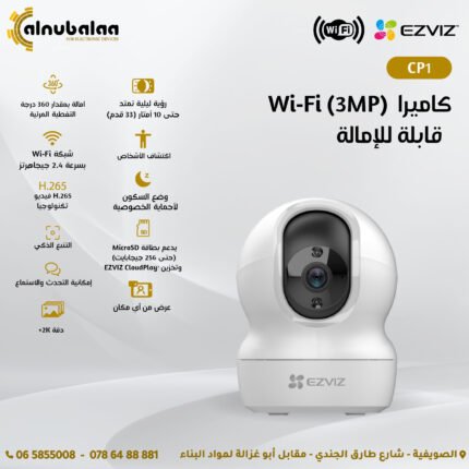Security Cameras - كاميرا WiFi قابلة للإمالة (3MP)