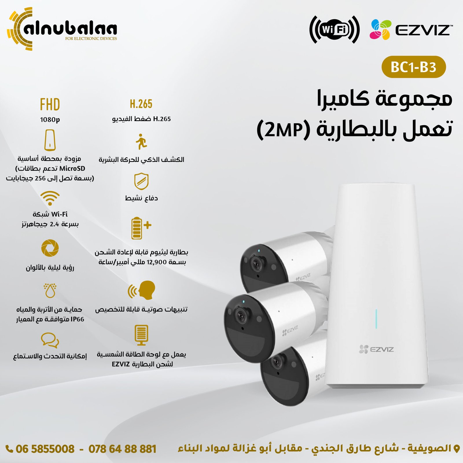 ezviz WiFi مجموعة كاميرا تعمل بالبطارية EZVIZ 2MP-07 WiFi مجموعة كاميرا تعمل بالبطارية EZVIZ 2MP