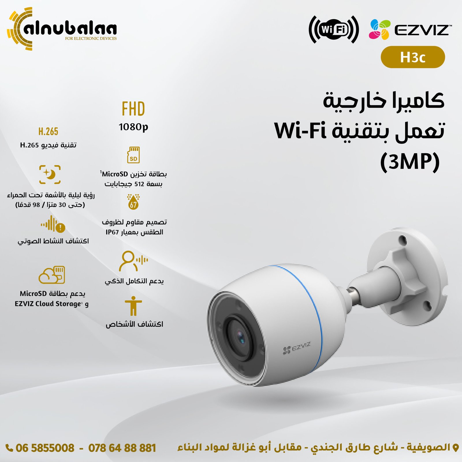 ezviz كاميرا (3MP) خارجية تعمل بتقنية WiFi-28 كاميرا (3MP) خارجية تعمل بتقنية WiFi