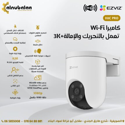 كاميرا Wi-Fi تعمل بالتحريك والإمالة EZVIZ (3K)