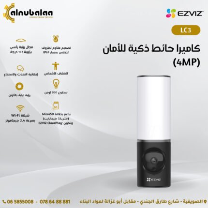 كاميرا حائط ذكية للأمان (2MP)