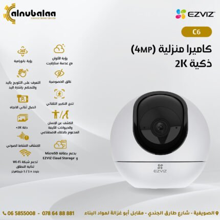 كاميرا منزلية ذكية EZVIZ (4MP) (2k)