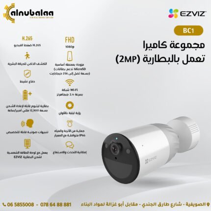 مجموعة كاميرا تعمل بالبطارية EZVIZ 2MP FHD