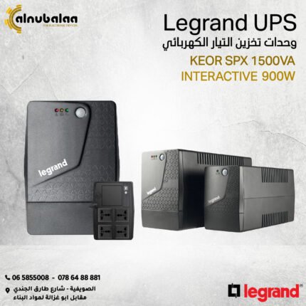 Legrand UPS - وحدات تخزين التيار الكهربائي 900W