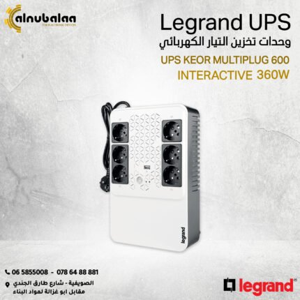 Legrand UPS - وحدات تخزين التيار الكهربائي Multiplug 360W