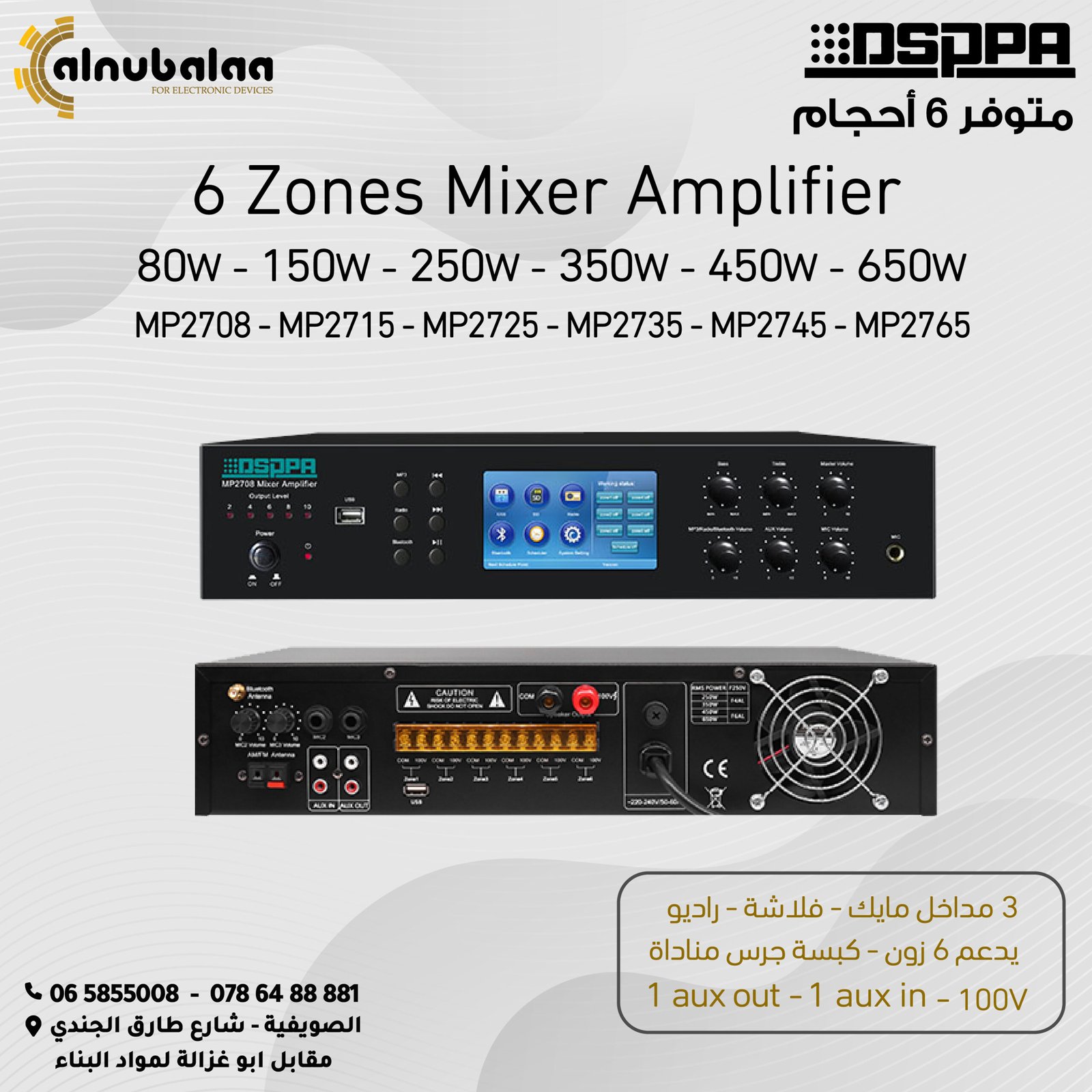 امبلفير-15 6 Zones Mixer Amplifier 80w - 150w- 250w - 350w - 450w -650w Support 6 Zones 3 Mics Flash Memory