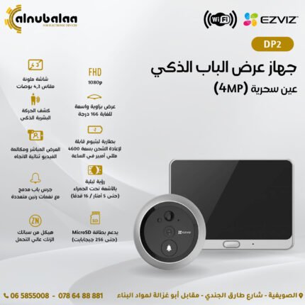 جهاز عرض الباب الذكي (4MP)