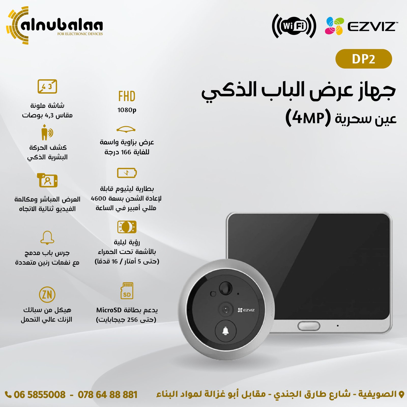 جهاز عرض الباب الذكي عين سحرية (4MP) جهاز عرض الباب الذكي (4MP)