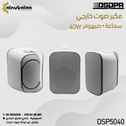 سماعة مع صبهوفر