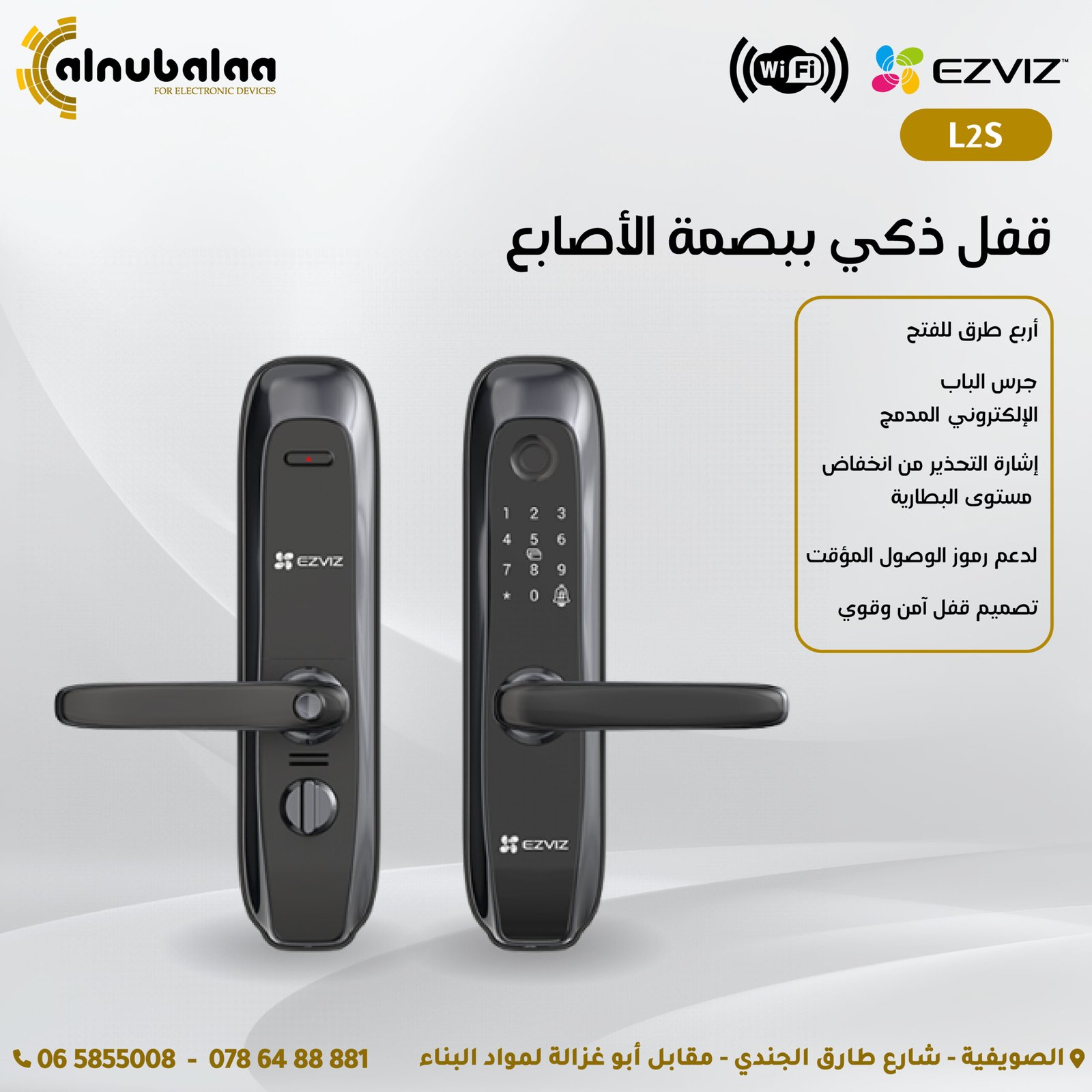 قفل باب ذكي ببصمة الاصبع EZVIZ قفل باب ذكي ببصمة الاصبع EZVIZ